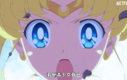 剧场版动画《美少女战士 Eternal》正式中文预告公布，6月3日上线网飞