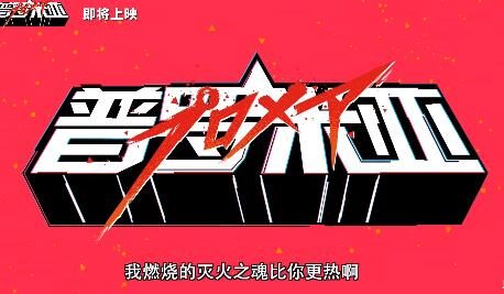 今石洋之导演动画电影《普罗米亚》确认引进内地,档期待定
