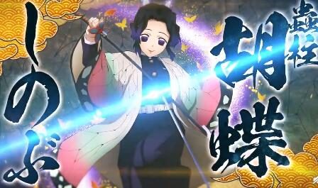 对战新游《鬼灭之刃:火神血风谭》公布 “蝴蝶忍” 角色介绍