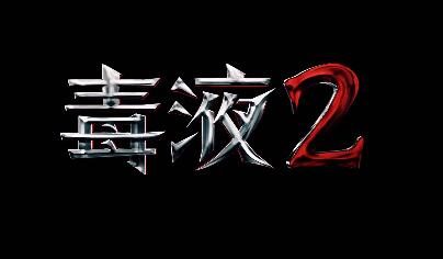 漫威超级英雄电影《毒液2》首个中字预告正式发布
