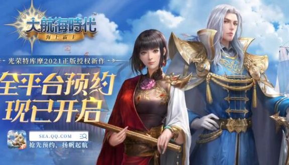 “大航海时代4”手游版《大航海时代：海上霸主》宣传片公开，预约已开启