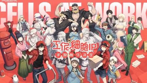 网易宣布制作 《工作细胞》手游,并放出了首个宣传片