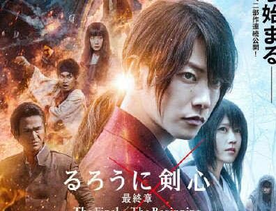 2021上海电影节:「浪客剑心」真人电影系列全5部展映