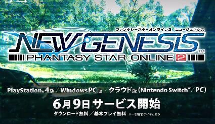 大型多人在线网游《梦幻之星在线2 新起源》最新介绍影片公布,外服6月9日正式运营