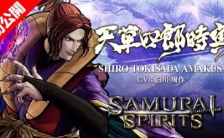 《侍魂晓》第三季DLC角色：“天草四郎时贞” 宣传PV