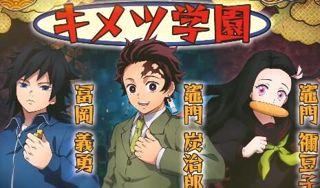 对战动作游戏《鬼灭之刃:火神血风谭》角色介绍:“鬼灭学园物语”三人组