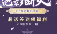 原神2.0版本：微博签到第一期，白嫖80原石