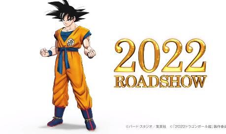 剧场版动画《龙珠超 超级英雄》正式公布，2022年上映