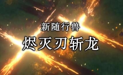 《怪物猎人物语2: 毁灭之翼》公布新宣传片,多种经典怪物登场