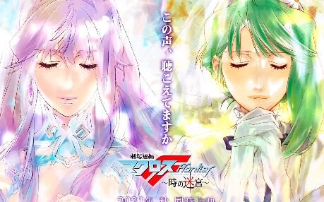 剧场版动画《超时空要塞Δ 绝对LIVE！！！！！！》预告PV公开