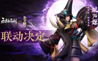 《永劫无间》× 《阴阳师》联动,妖刀姬全技能演示