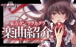 音游《东方弹幕神乐》将于8月4日正式推出
