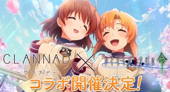 满头问号？手游《寒蝉鸣泣之时 命》×《CLANNAD》开启联动