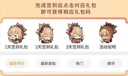 原神:微博“原神超话”2.0第二期签到活动,白嫖80原石