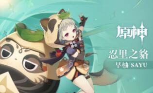 原神2.0:拾枝杂谈-「早柚:滚滚风轮」