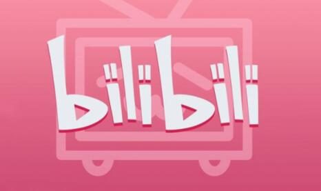 B站2021年Q2财报公布，总营收达44.9亿元