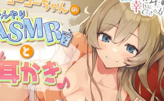 ASMR短篇动画《180秒能让你的耳朵感到幸福吗?》公开声优阵容