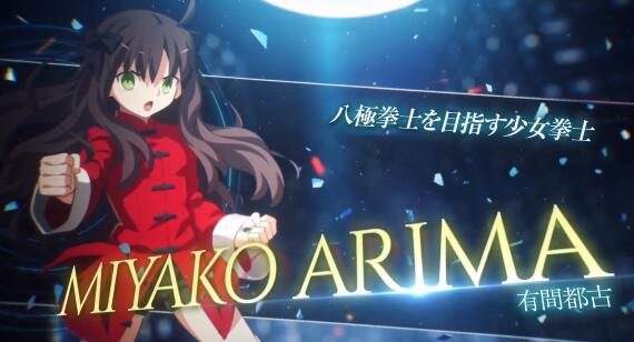 月姬格斗《MELTY BLOOD: TYPE LUMINA》“有间都古”宣传片