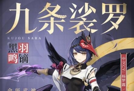 原神2.1:角色演示-「九条裟罗:雷闪之志」