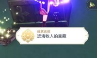 原神攻略：2.1 海祇岛 林藏的宝藏（隐藏成就：远海牧人的宝藏）