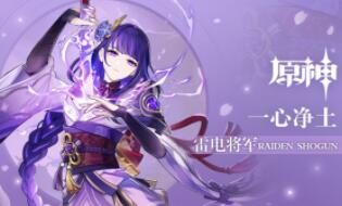 原神2.1:拾枝杂谈-「雷电将军:鸣雷寂灭」