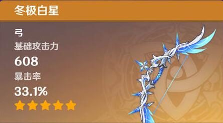 原神内鬼：2.2版本 “冬极白星”等 4把新武器属性一览