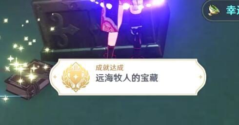 原神攻略:2.1 海祇岛 林藏的宝藏(隐藏成就:远海牧人的宝藏)