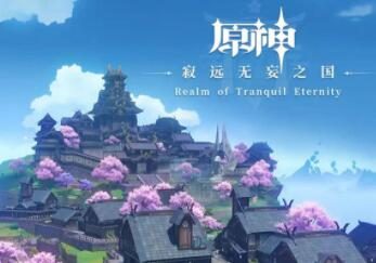 原神音乐：稻妻篇OST即将于9月22日上线网易云音乐