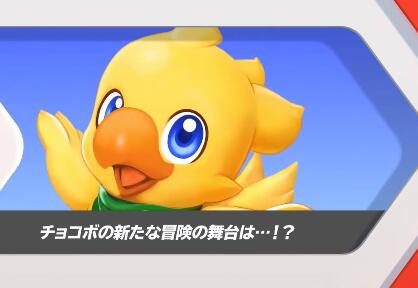 “陆行鸟赛车”新作《陆行鸟GP》正式公布，22年发售