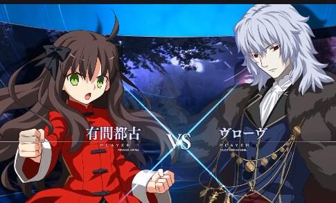 《月姬格斗:TYPE LUMINA》新试玩演示,有间都古 VS 布罗布