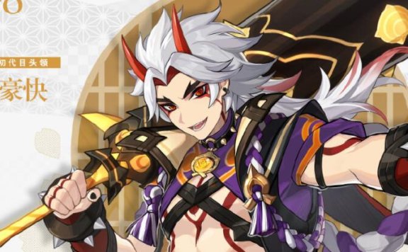 原神2.3:新角色前瞻——鬼族之血【荒泷一斗】