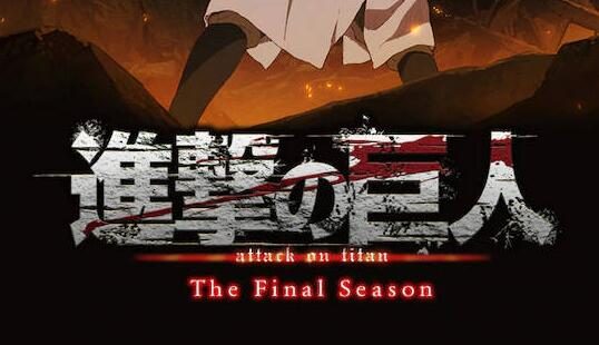 TV动画《进击的巨人 最终季》后半部新PV,22年1月开播