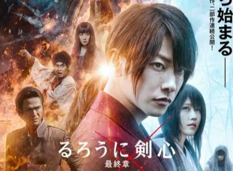 《浪客剑心 最终章》两部已在B站独家上线，付费观看