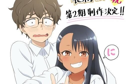 TV动画《不要欺负我、长瀞同学》宣布制作第2季