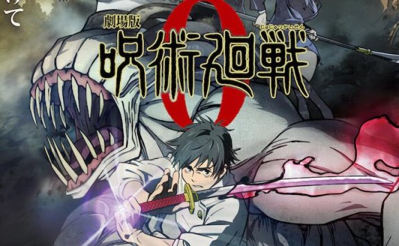 剧场版动画《咒术回战 0》主视觉图公开，12月24日上映