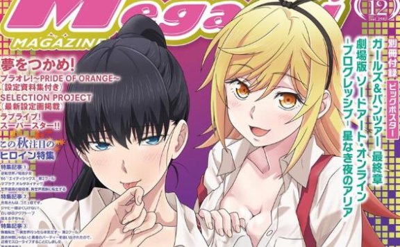 新番动画美少女版权绘「Megami MAGAZINE」2021年12月号