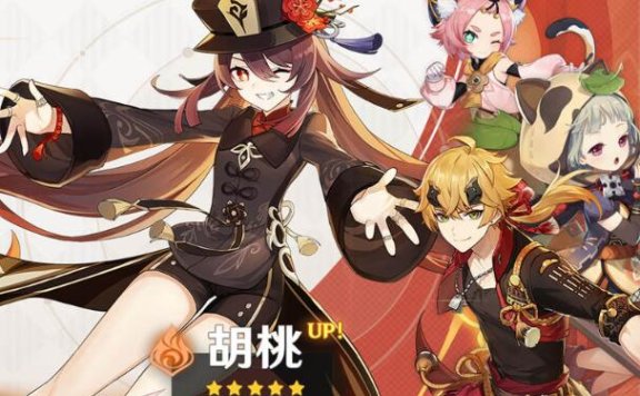 原神2.2「赤团开时」活动祈愿:【胡桃、托马】 概率UP