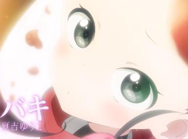 山本崇一朗漫画《女忍者椿的心事》宣布动画化