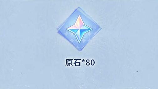 原神2.3:新一期【原神超话】微博签到开启,签到3天领80原石