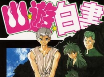 真人版《幽游白书》将于2023年12月播出