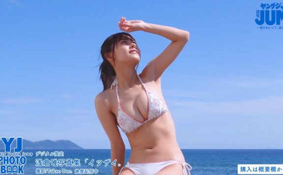 浅倉唯 《周刊YOUNG JUMP》49号·数字写真集