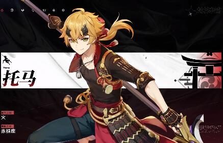原神2.2:拾枝杂谈-「托马:赤心红铠」