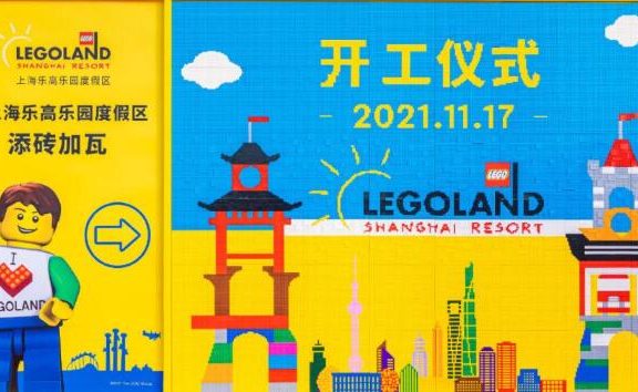 上海乐高乐园度假区今日正式开工，将于2024年开园