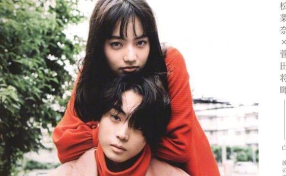 演员 菅田将晖 与 小松菜奈 宣布结婚
