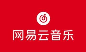 网易云音乐宣布将于12月2日在香港挂牌上市,估值395亿港元