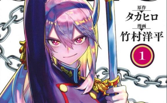 漫画《魔都精兵的奴隶》宣布动画化