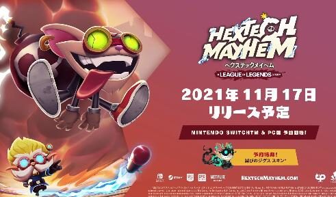 LOL音游《海克斯炸欢天：英雄联盟外传》正式公布