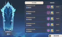 原神2.3:高难活动「导能原盘·跋尾」玩法说明