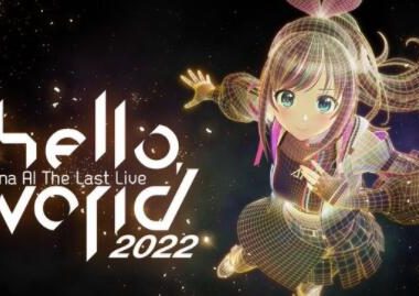 虚拟主播KIZUNA AI（绊爱）将于22年2月26日起无限期停止活动