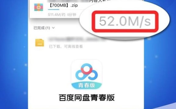 百度网盘不限速青春版，将于12月20日内测